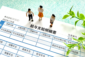 安心の収入体系